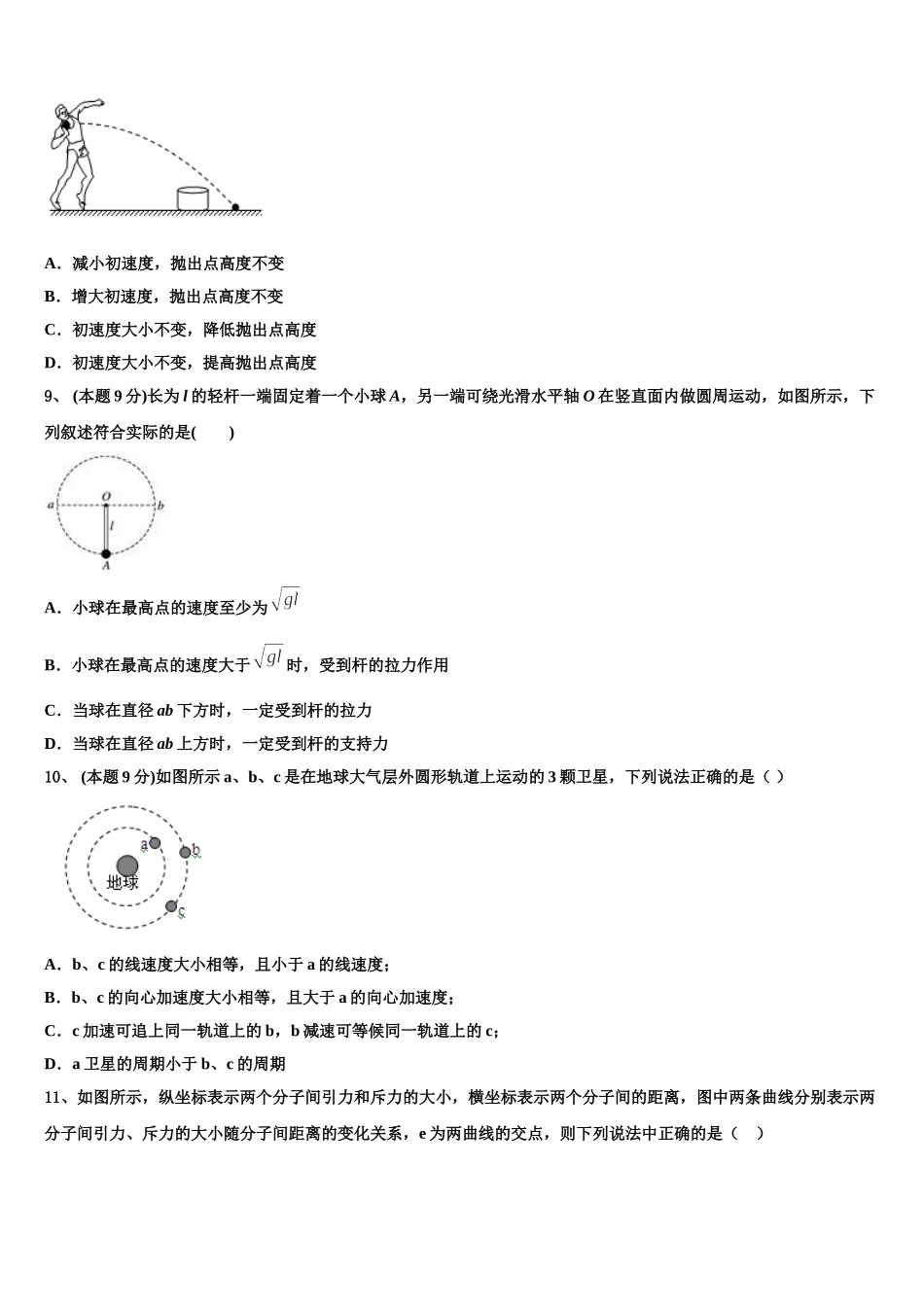 重庆市重庆市第一中学校2025年物理高一第二学期期末学业质量监测试题含解析_第3页