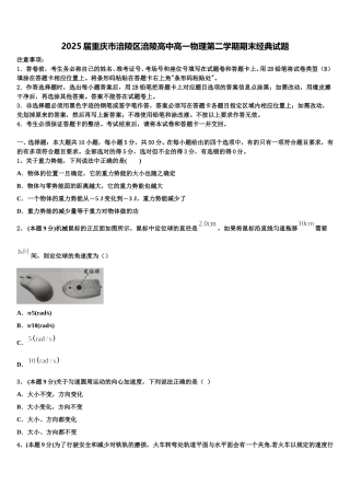2025届重庆市涪陵区涪陵高中高一物理第二学期期末经典试题含解析
