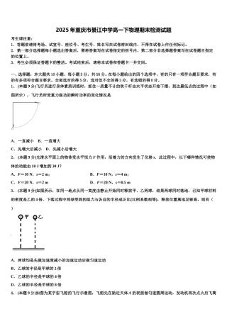 2025年重庆市綦江中学高一下物理期末检测试题含解析