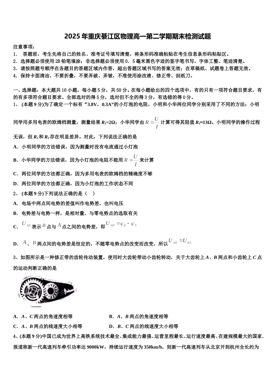 2025年重庆綦江区物理高一第二学期期末检测试题含解析_第1页