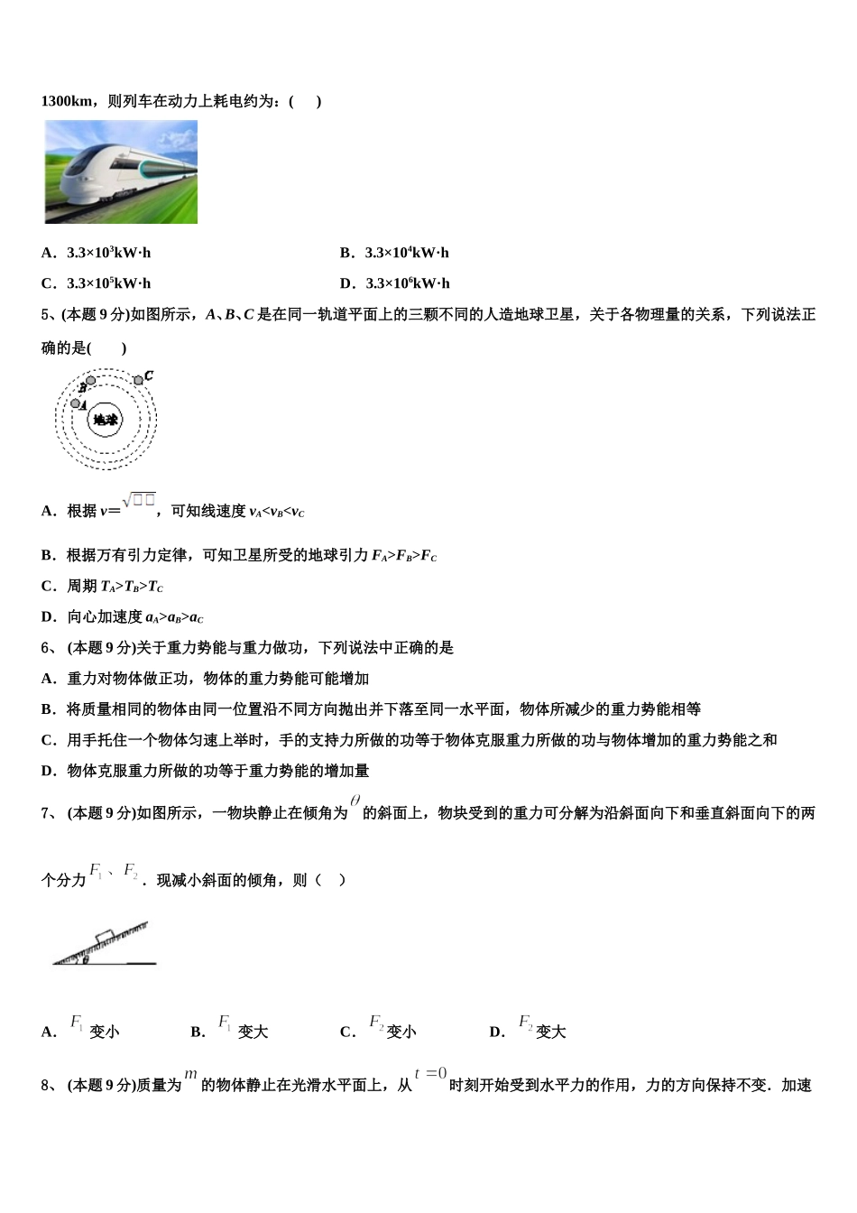 2025年重庆綦江区物理高一第二学期期末检测试题含解析_第2页