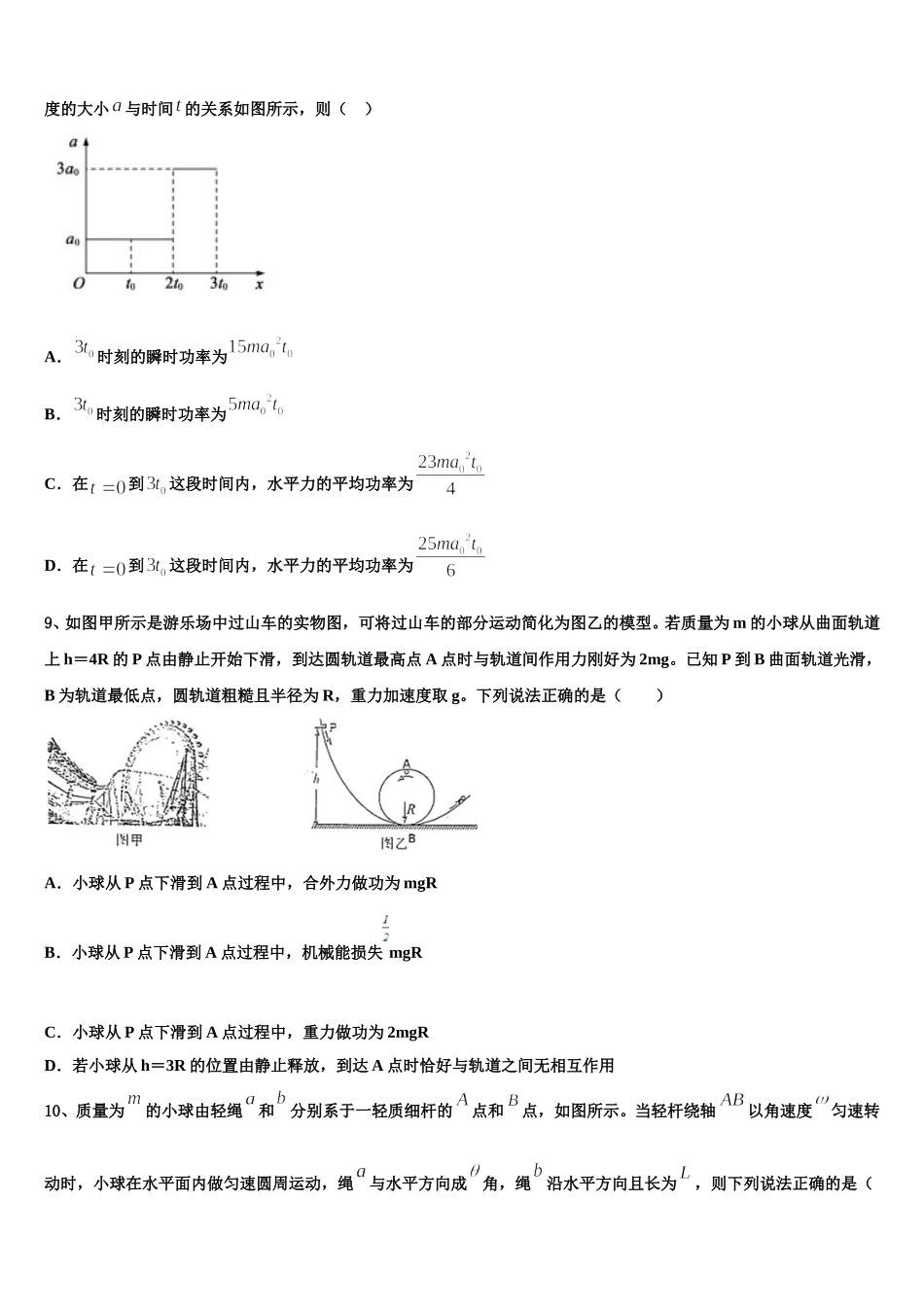 2025年重庆綦江区物理高一第二学期期末检测试题含解析_第3页
