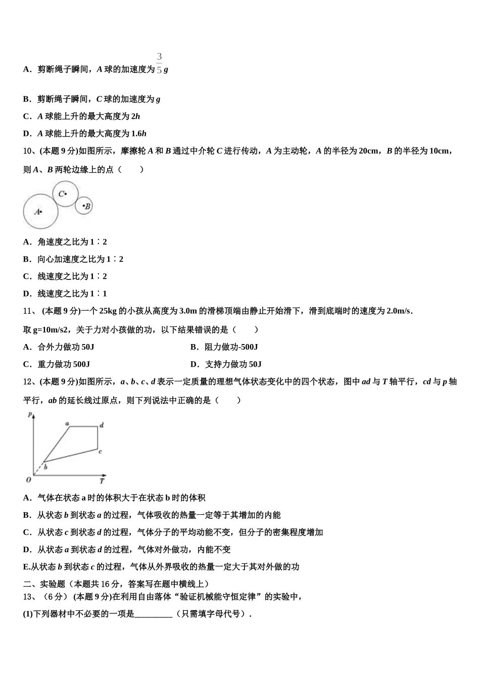 2025年重庆市万州区高一下物理期末质量跟踪监视模拟试题含解析_第3页