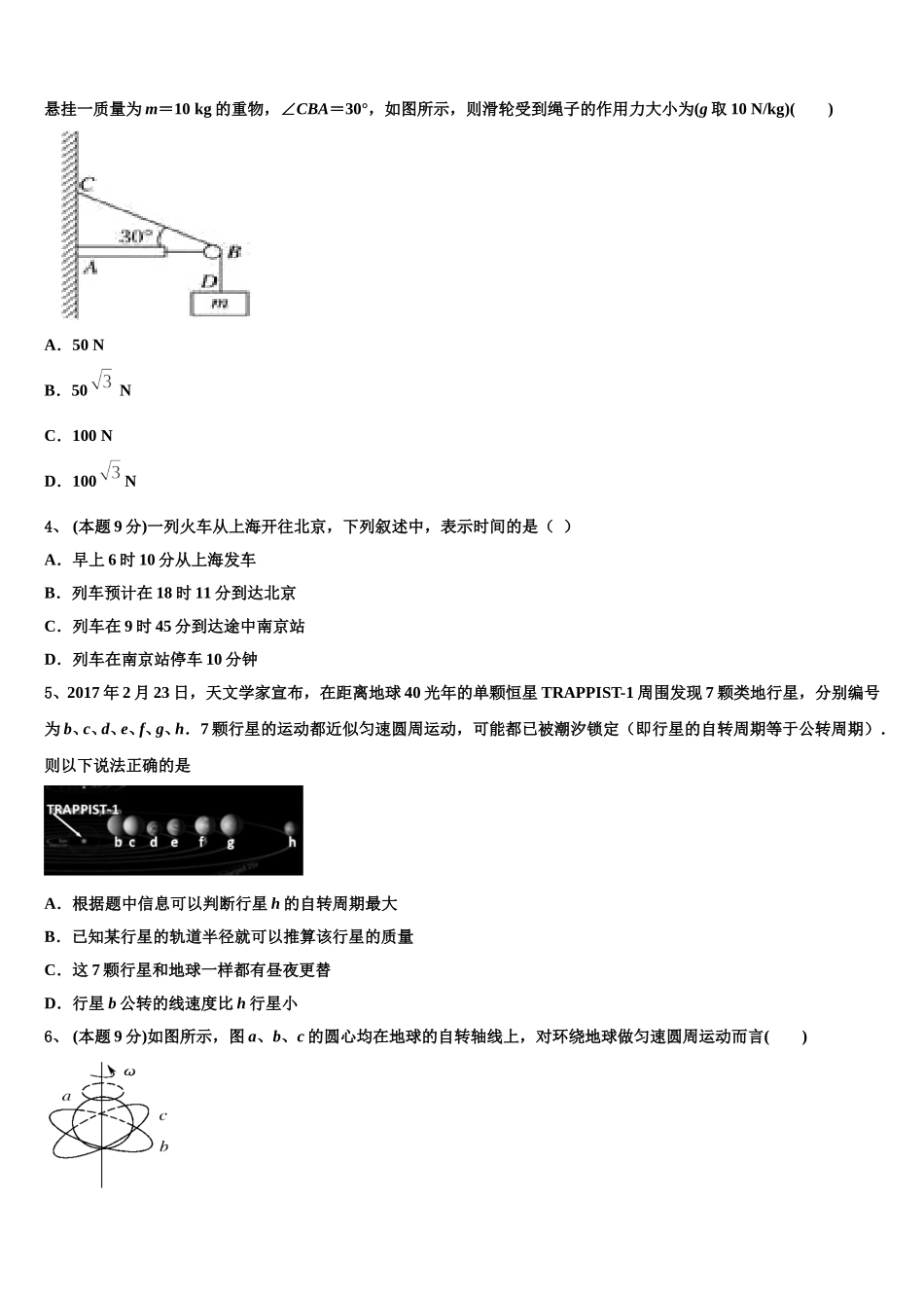 2024-2025学年湟中县第一中学物理高一下期末教学质量检测模拟试题含解析_第2页