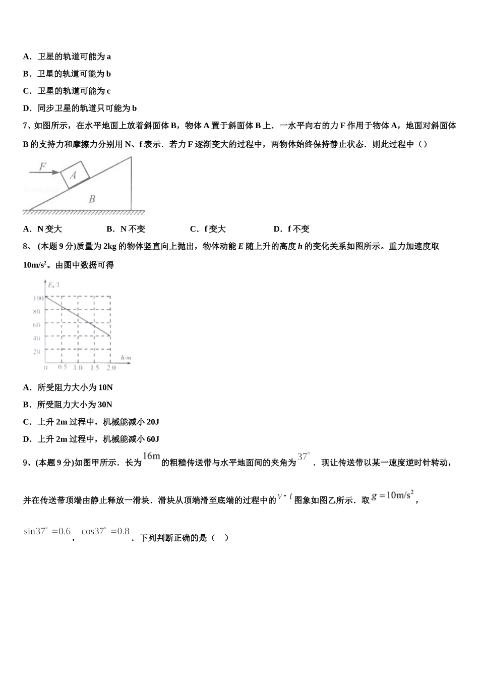 2024-2025学年湟中县第一中学物理高一下期末教学质量检测模拟试题含解析_第3页