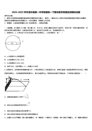 2024-2025学年湟中县第一中学物理高一下期末教学质量检测模拟试题含解析