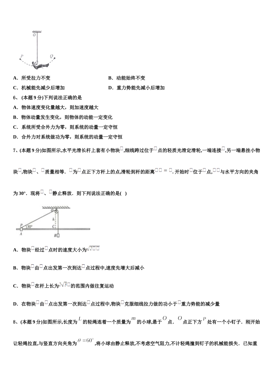 2025届重庆市万州新田中学高一物理第二学期期末复习检测试题含解析_第2页