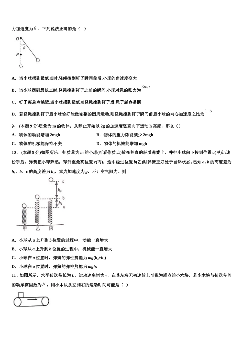 2025届重庆市万州新田中学高一物理第二学期期末复习检测试题含解析_第3页