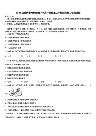 2025届重庆市万州新田中学高一物理第二学期期末复习检测试题含解析
