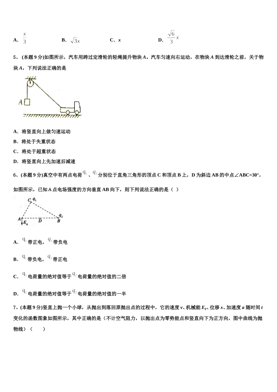 重庆市主城区七校联考2025届高一下物理期末考试模拟试题含解析_第2页
