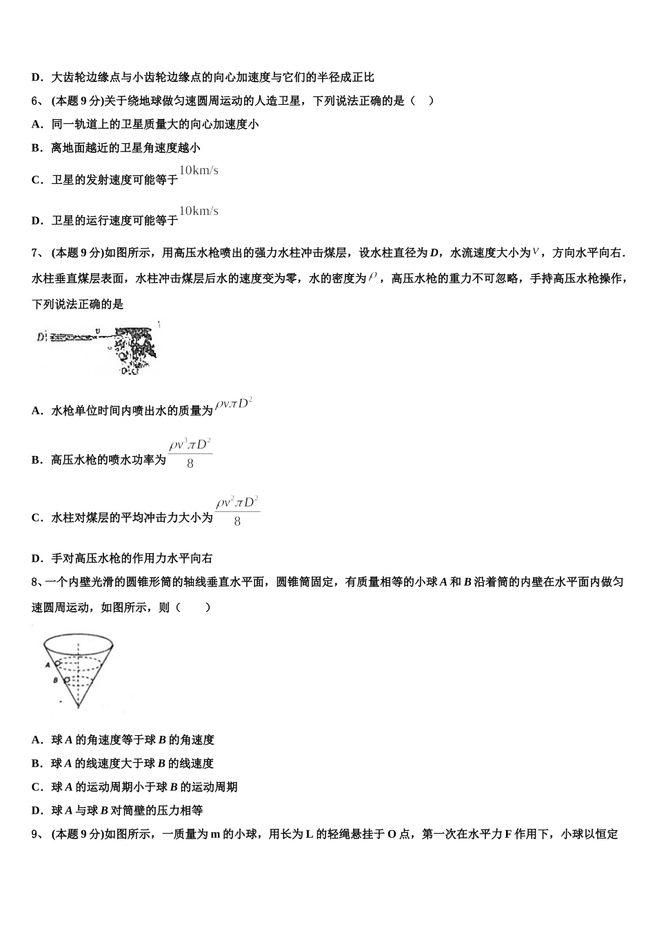 2025届重庆铜梁县第一中学物理高一第二学期期末教学质量检测试题含解析_第2页