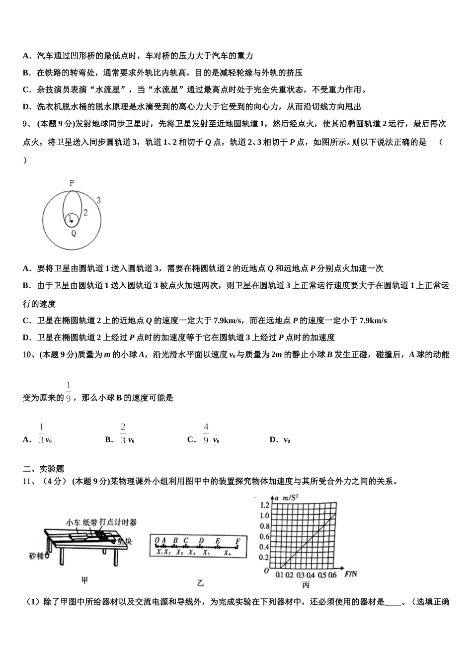 重庆市璧山中学校2025届高一物理第二学期期末考试试题含解析_第3页