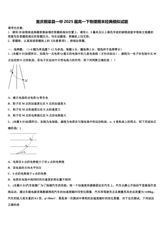 重庆铜梁县一中2025届高一下物理期末经典模拟试题含解析