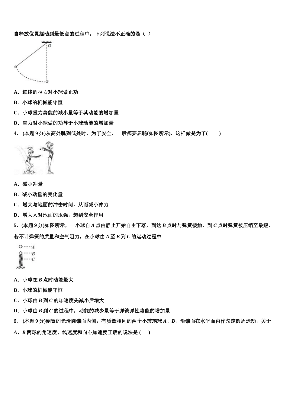2024-2025学年静宁县第一中学物理高一下期末达标检测试题含解析_第2页