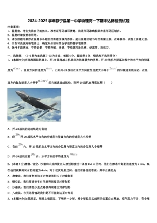 2024-2025学年静宁县第一中学物理高一下期末达标检测试题含解析