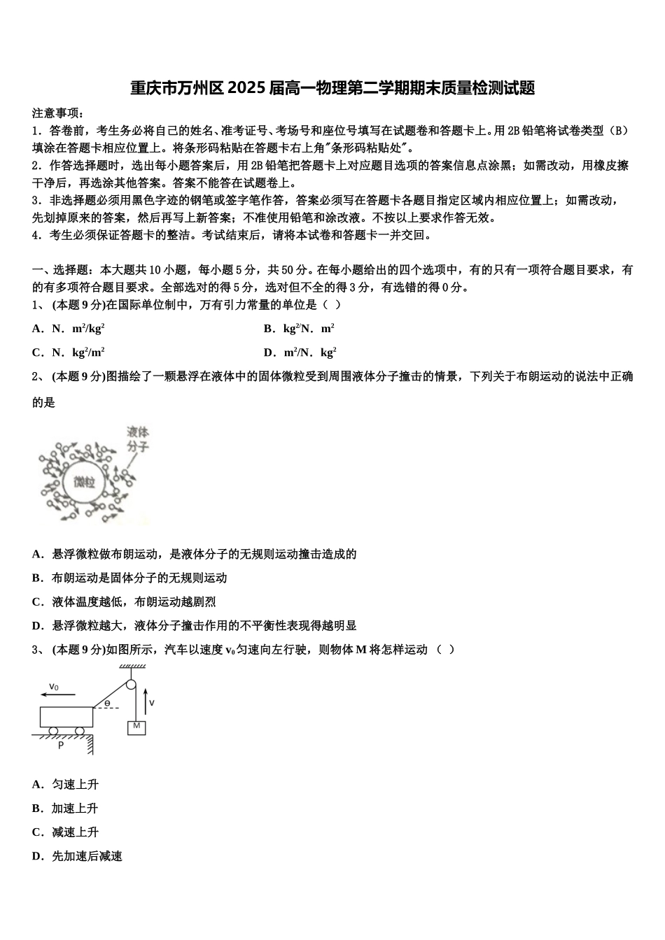 重庆市万州区2025届高一物理第二学期期末质量检测试题含解析_第1页