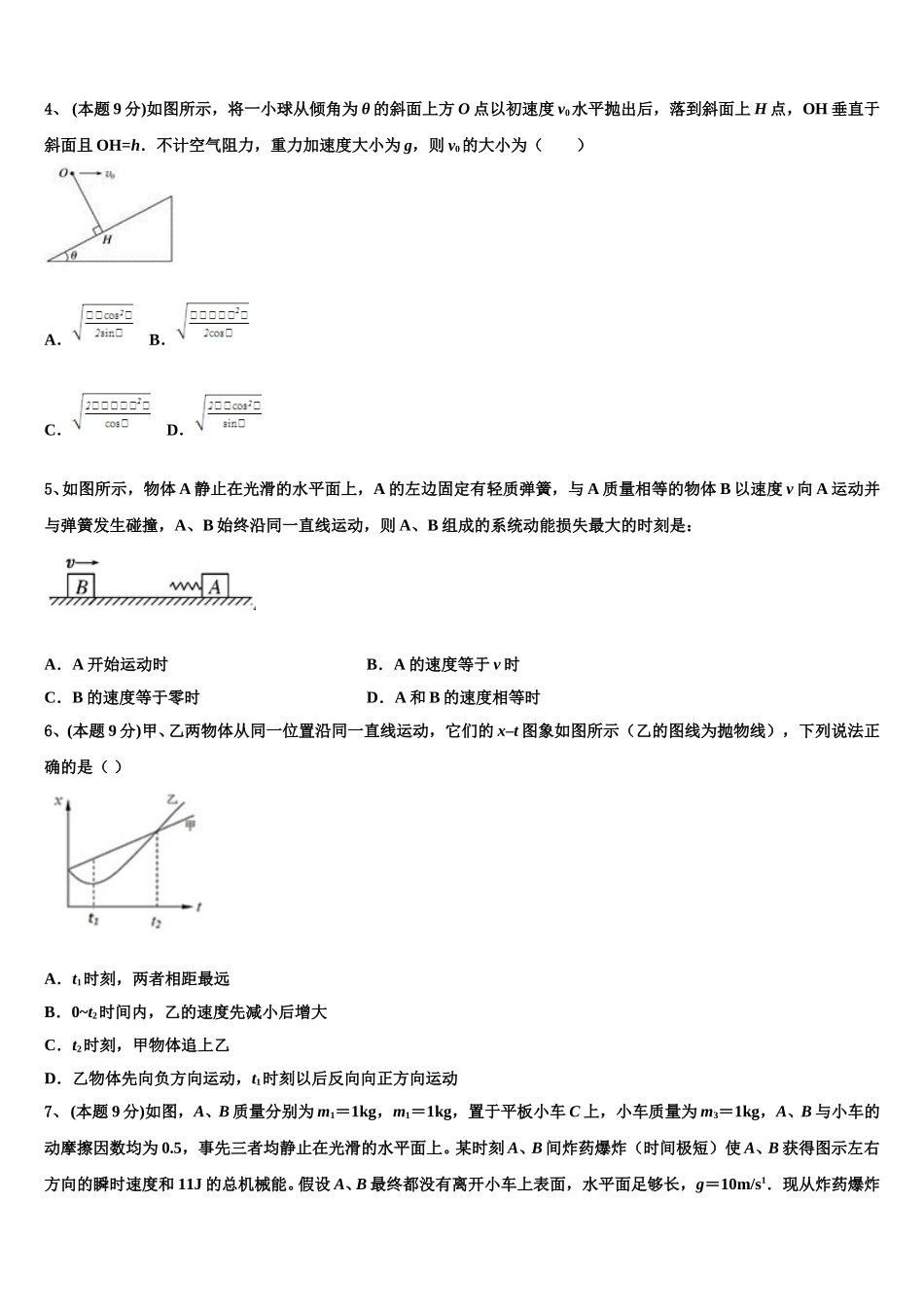 重庆市万州区2025届高一物理第二学期期末质量检测试题含解析_第2页