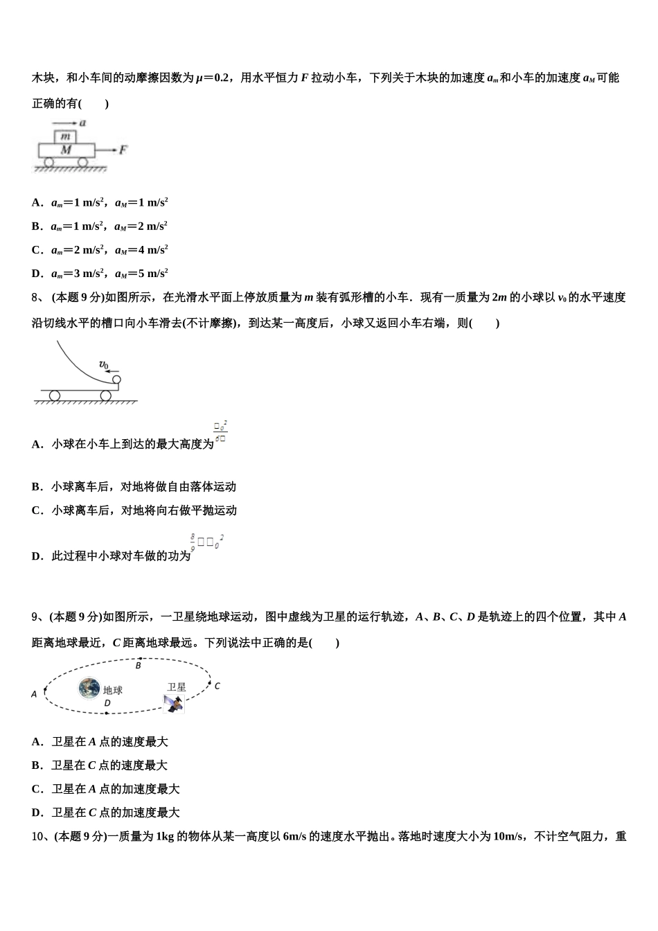 重庆市铜梁县第一中学2024-2025学年高一下物理期末联考试题含解析_第3页