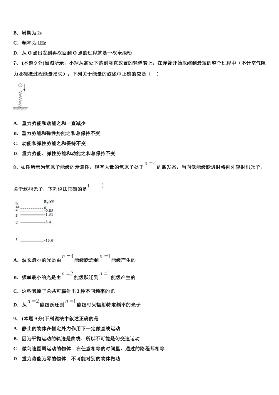 2025届西南大学附属中学高一物理第二学期期末学业水平测试试题含解析_第3页