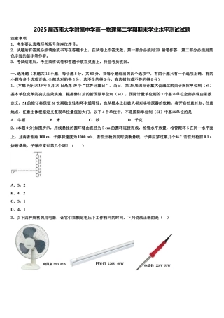 2025届西南大学附属中学高一物理第二学期期末学业水平测试试题含解析