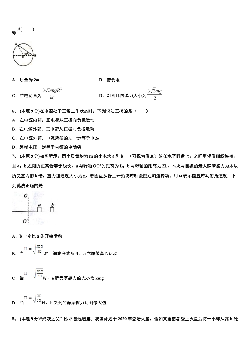 2024-2025学年重庆市云阳江口中学物理高一第二学期期末学业质量监测试题含解析_第2页