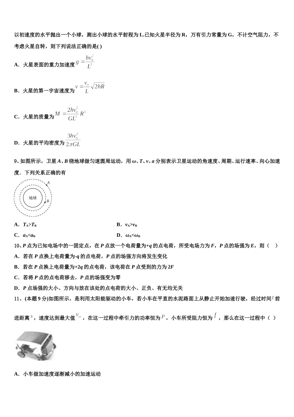 2024-2025学年重庆市云阳江口中学物理高一第二学期期末学业质量监测试题含解析_第3页
