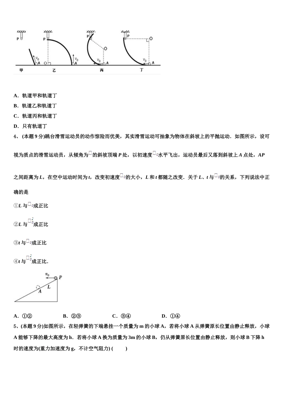 2025年息烽县第一中学高一下物理期末经典模拟试题含解析_第2页