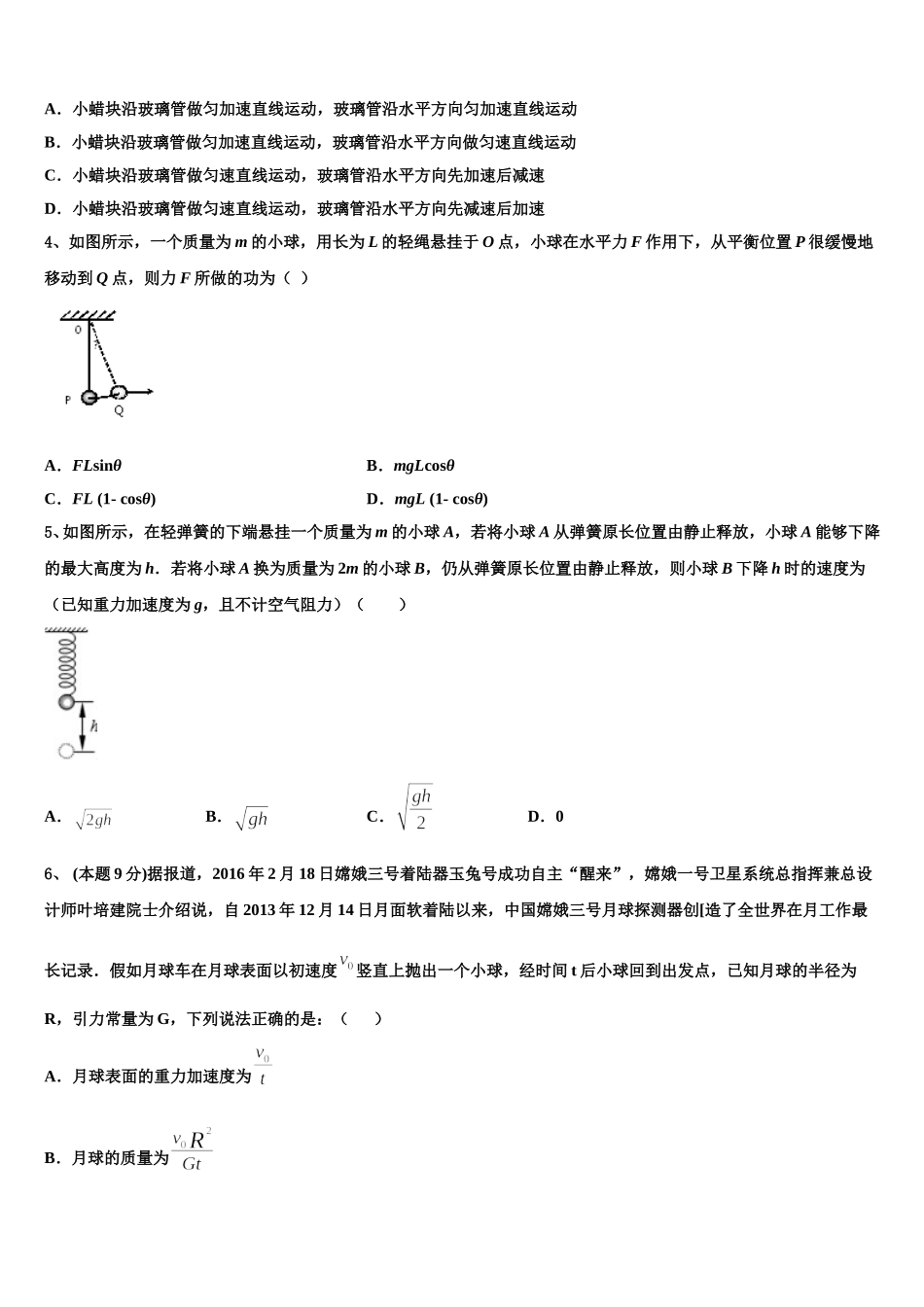 2025届重庆市万州新田中学物理高一第二学期期末达标检测模拟试题含解析_第2页