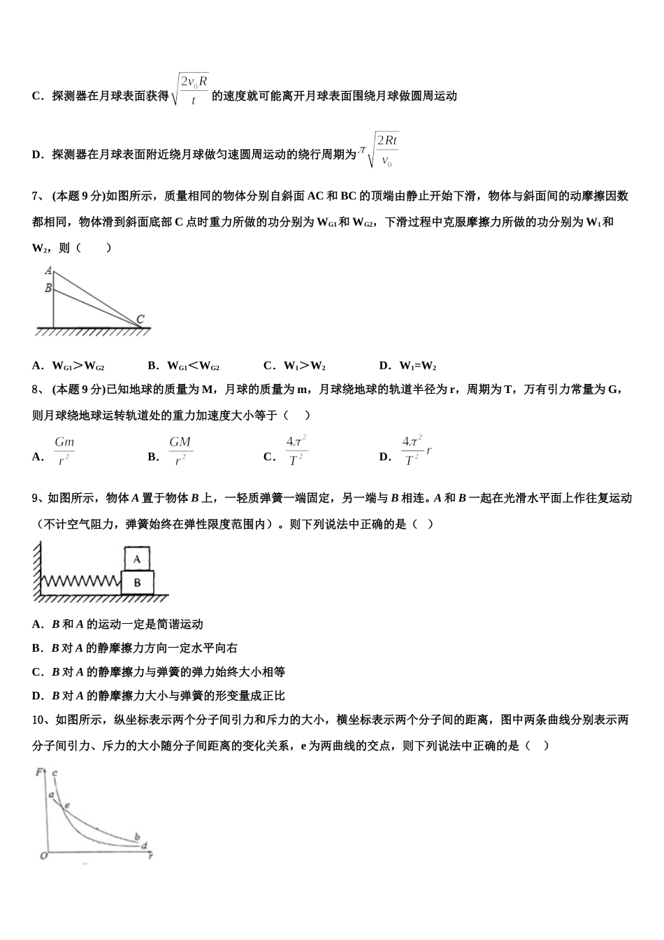 2025届重庆市万州新田中学物理高一第二学期期末达标检测模拟试题含解析_第3页