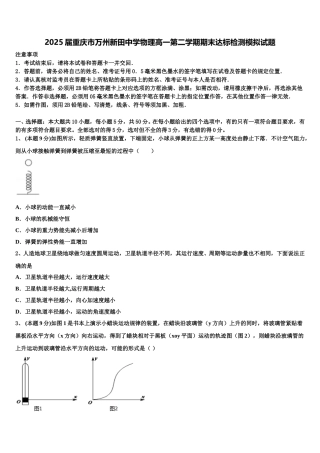 2025届重庆市万州新田中学物理高一第二学期期末达标检测模拟试题含解析