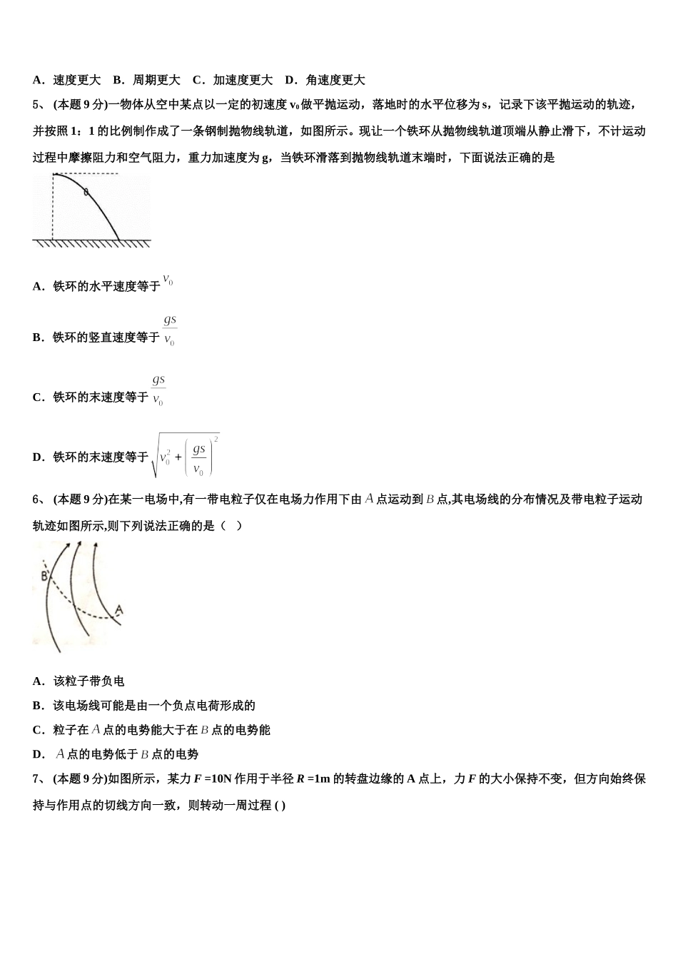 2025年重庆市外国语学校物理高一第二学期期末统考模拟试题含解析_第2页