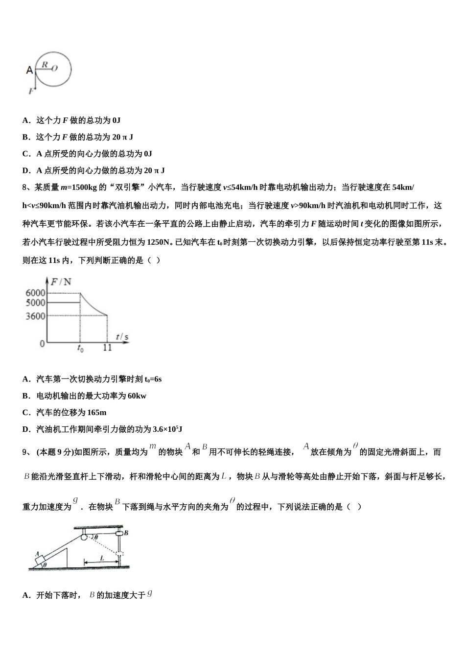 2025年重庆市外国语学校物理高一第二学期期末统考模拟试题含解析_第3页