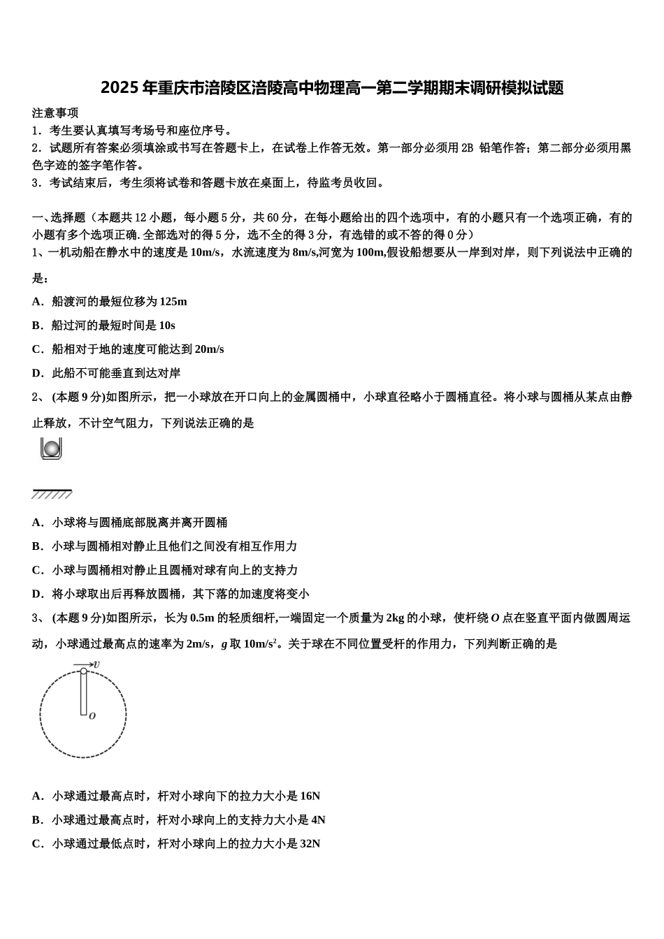 2025年重庆市涪陵区涪陵高中物理高一第二学期期末调研模拟试题含解析_第1页