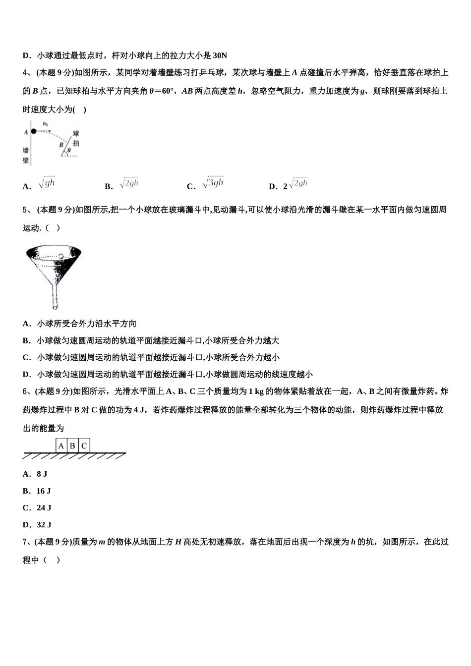 2025年重庆市涪陵区涪陵高中物理高一第二学期期末调研模拟试题含解析_第2页