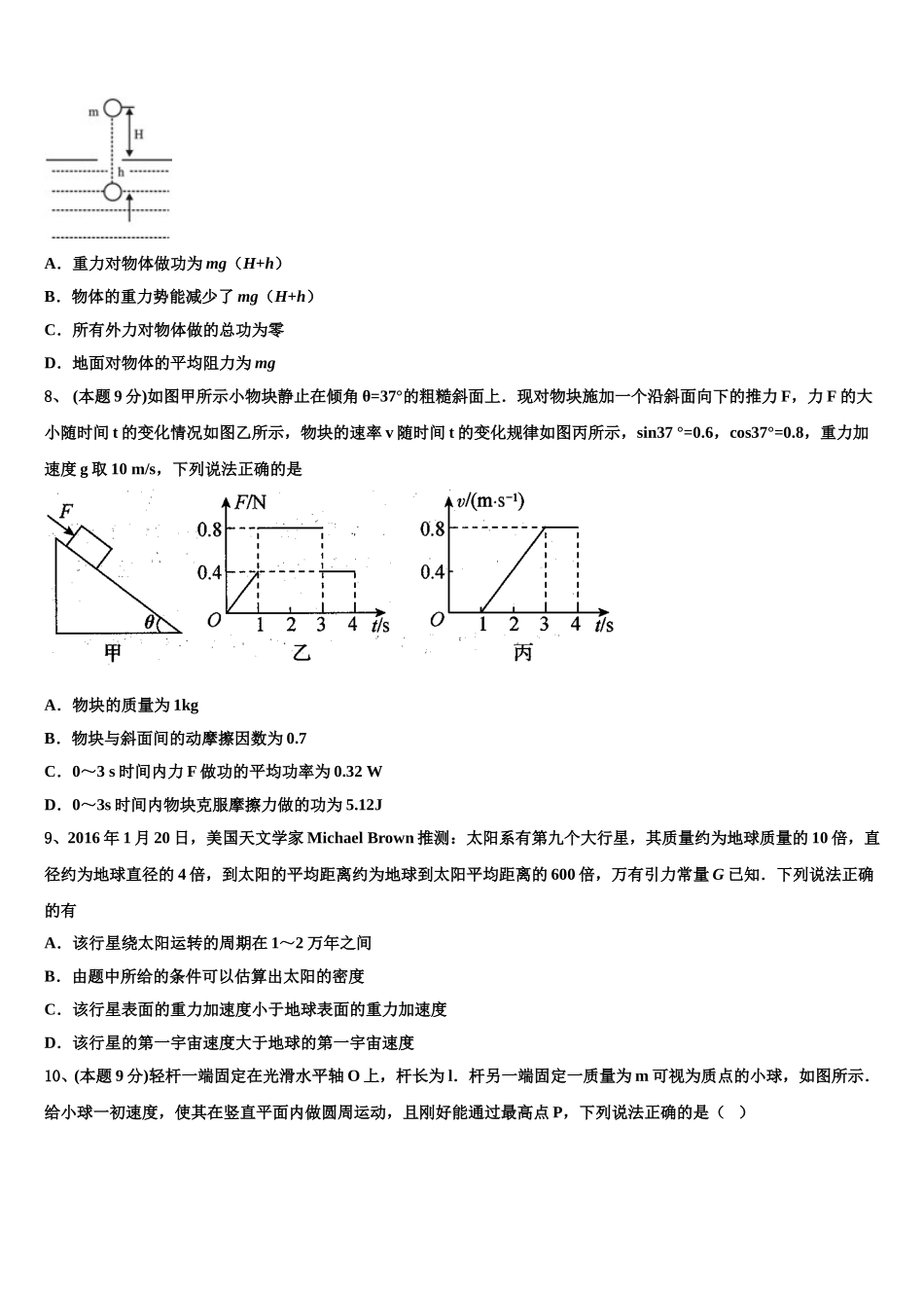 2025年重庆市涪陵区涪陵高中物理高一第二学期期末调研模拟试题含解析_第3页