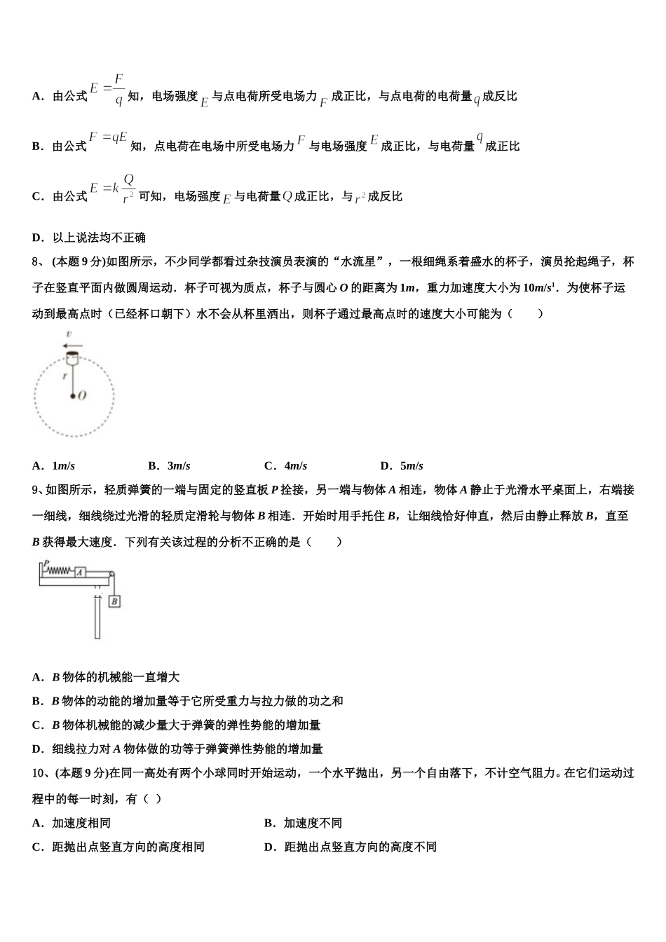 2025届重庆市南开中学高一物理第二学期期末统考试题含解析_第3页