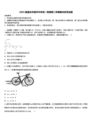 2025届重庆市南开中学高一物理第二学期期末统考试题含解析