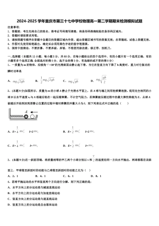 2024-2025学年重庆市第三十七中学校物理高一第二学期期末检测模拟试题含解析