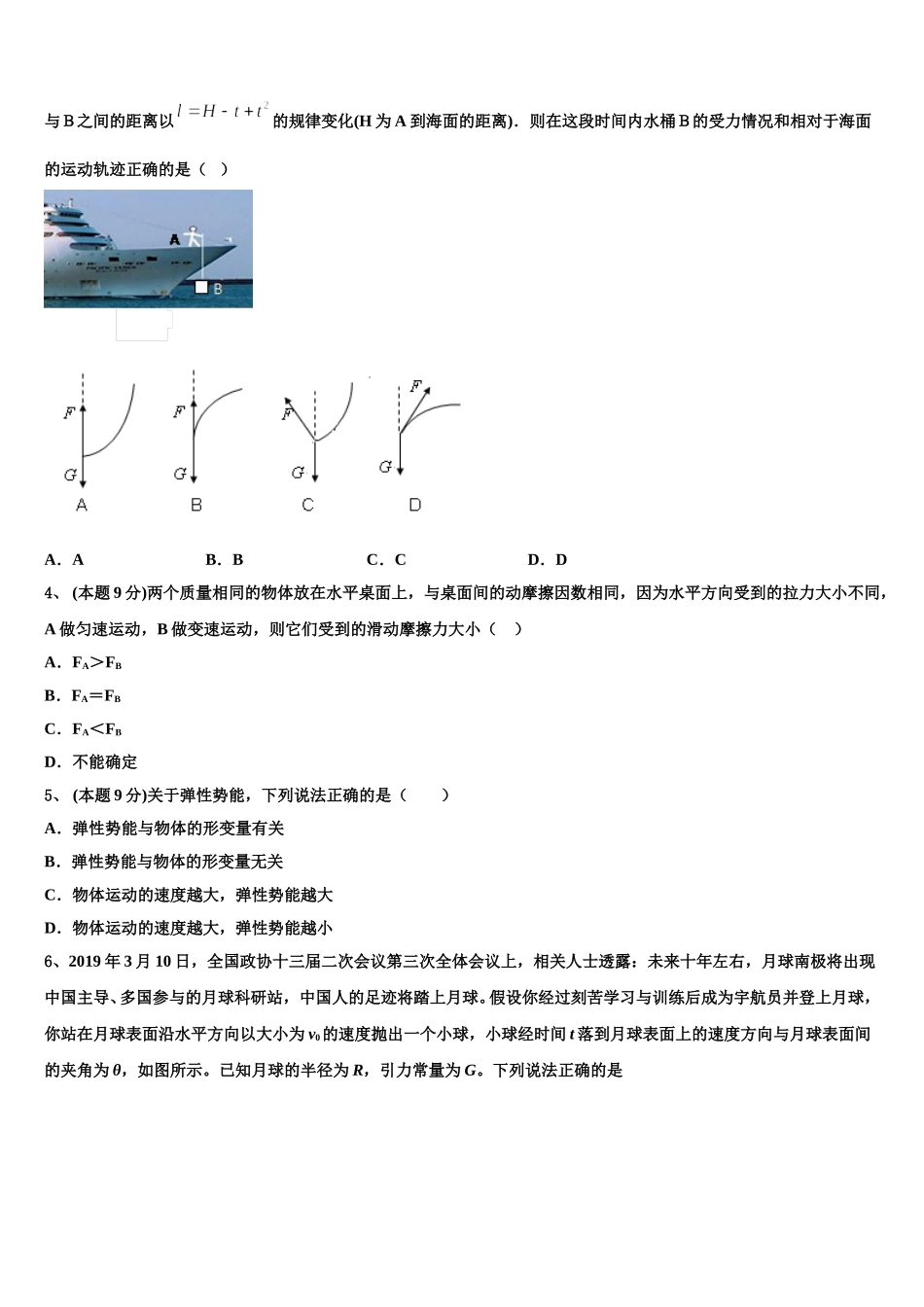 重庆市第一中2025年物理高一下期末达标检测模拟试题含解析_第2页