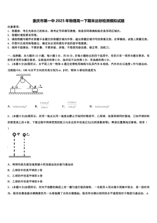 重庆市第一中2025年物理高一下期末达标检测模拟试题含解析