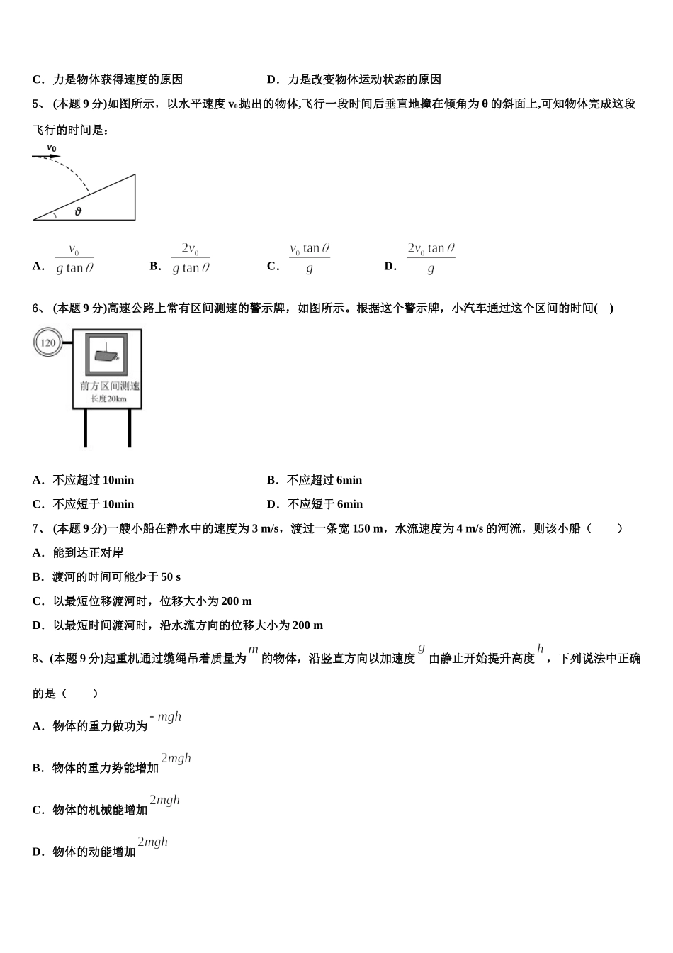 2024-2025学年重庆市第十一中学校高物理高一第二学期期末检测模拟试题含解析_第2页