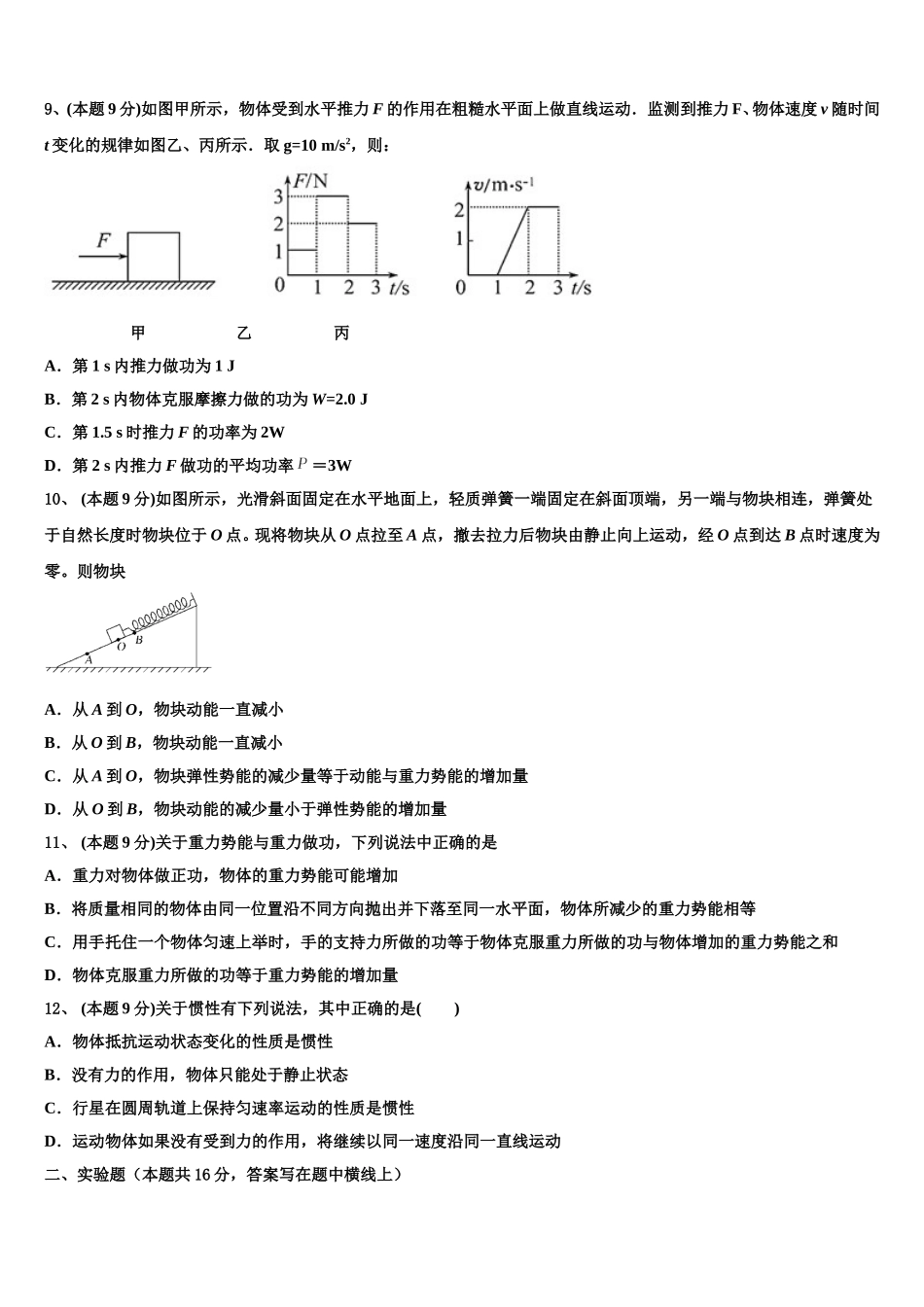 2024-2025学年重庆市第十一中学校高物理高一第二学期期末检测模拟试题含解析_第3页
