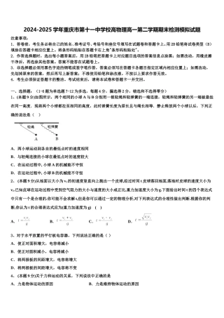 2024-2025学年重庆市第十一中学校高物理高一第二学期期末检测模拟试题含解析