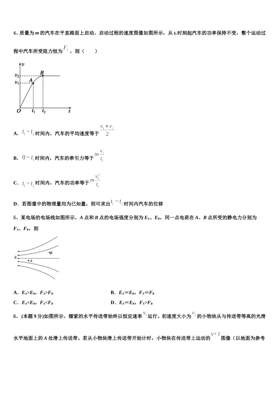 重庆市七校2025年高一下物理期末复习检测模拟试题含解析_第2页