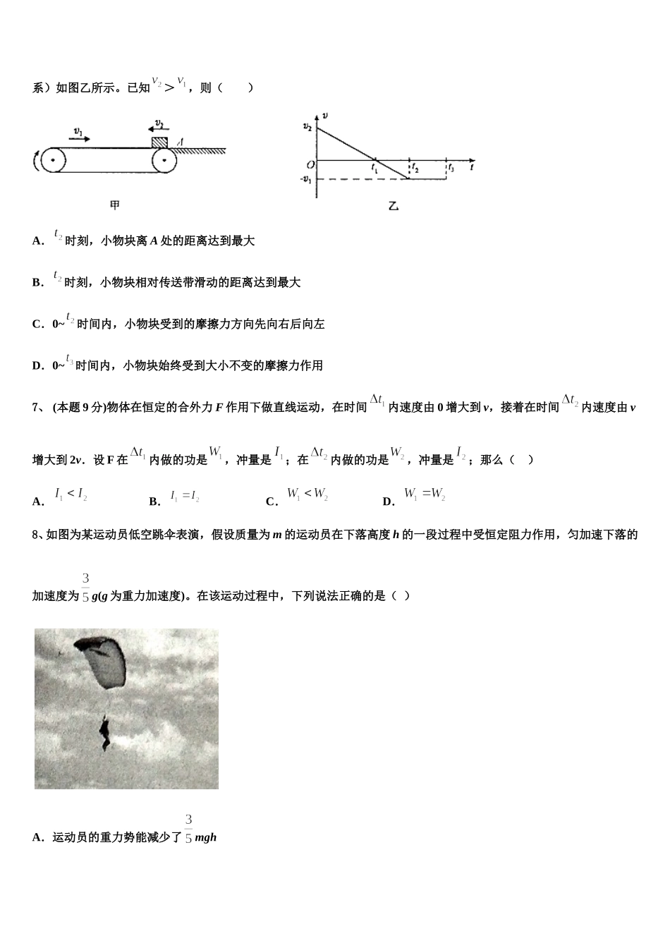 重庆市七校2025年高一下物理期末复习检测模拟试题含解析_第3页