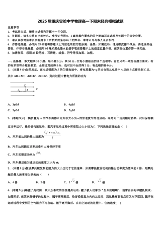 2025届重庆实验中学物理高一下期末经典模拟试题含解析