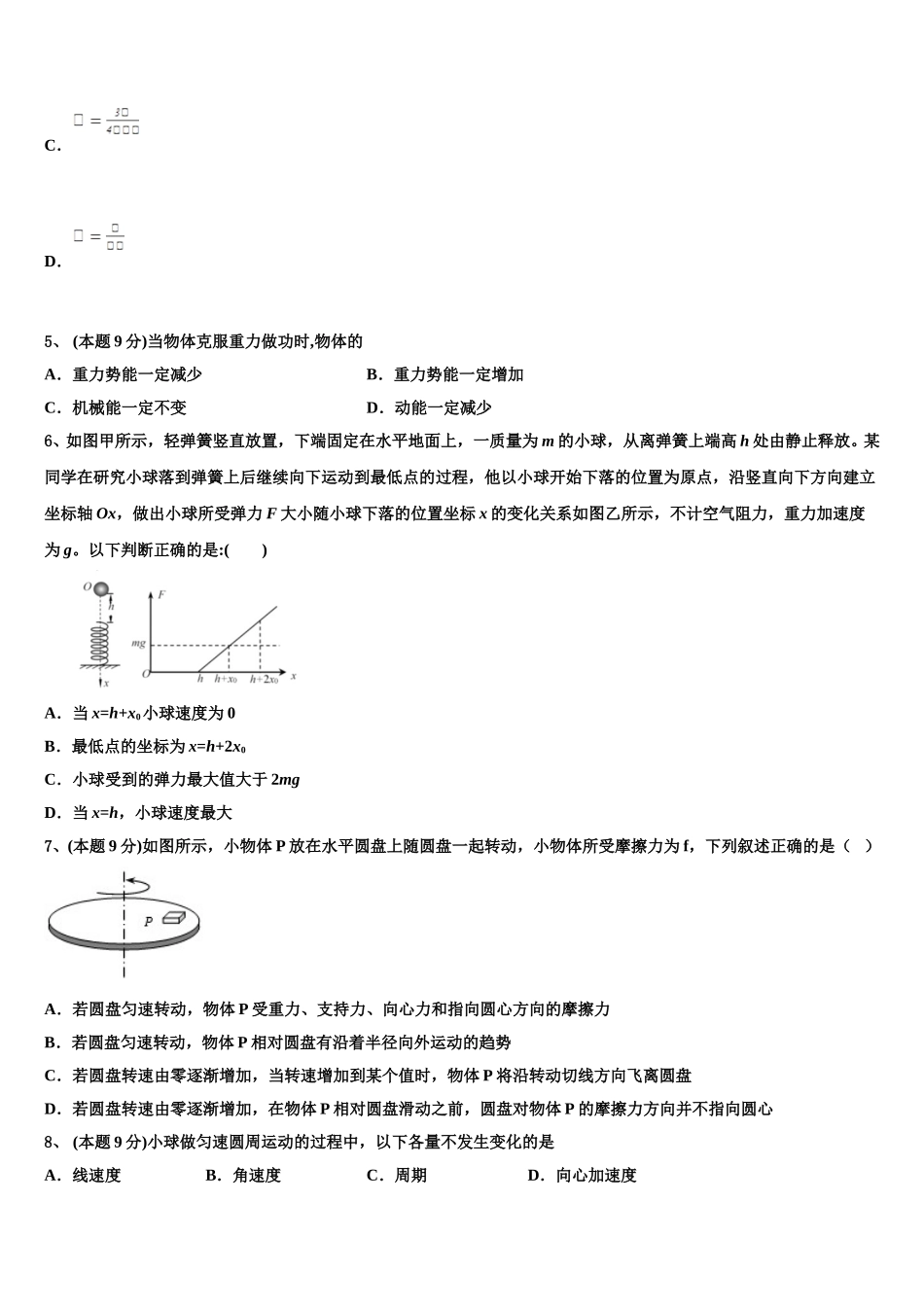 重庆市开州区开州中学2024-2025学年高一物理第二学期期末质量跟踪监视模拟试题含解析_第2页
