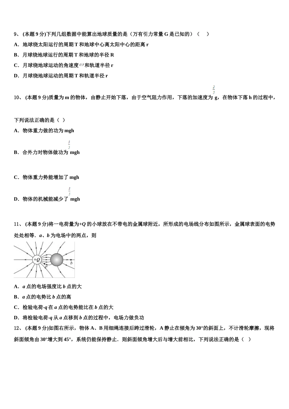 重庆市开州区开州中学2024-2025学年高一物理第二学期期末质量跟踪监视模拟试题含解析_第3页