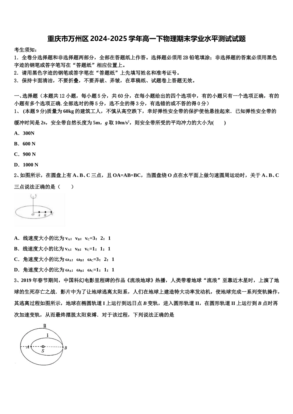 重庆市万州区2024-2025学年高一下物理期末学业水平测试试题含解析_第1页