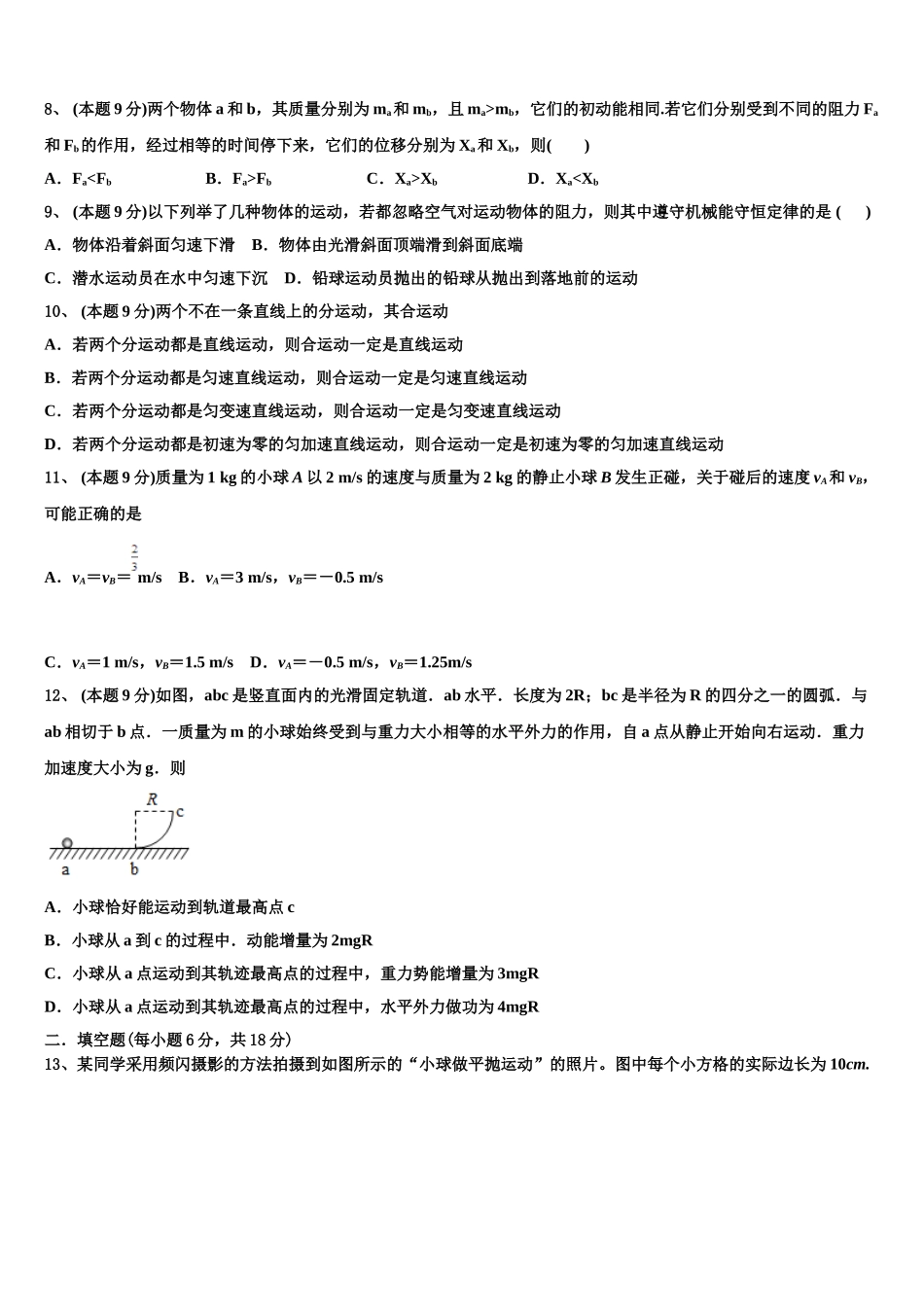重庆市万州区2024-2025学年高一下物理期末学业水平测试试题含解析_第3页
